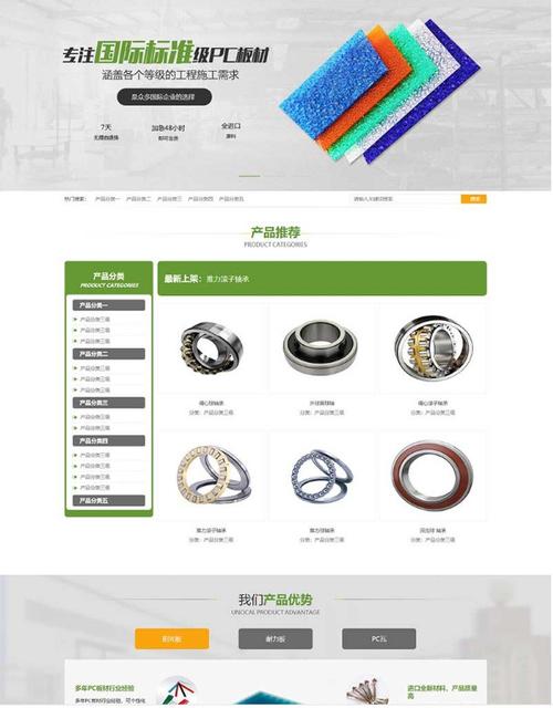 pbootcms內(nèi)核開發(fā)的網(wǎng)站模板,該模板適用于營(yíng)銷型網(wǎng)站,塑料板材網(wǎng)站