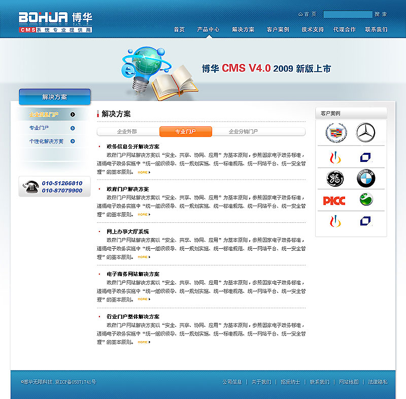 博華無限網站2009版