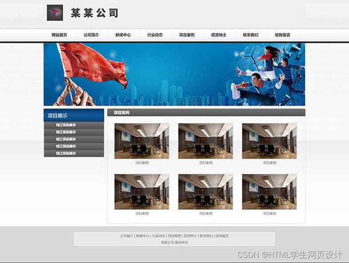 大學生html網頁設計作品企業公司網頁制作成品web畢業設計網頁作業8網頁精選