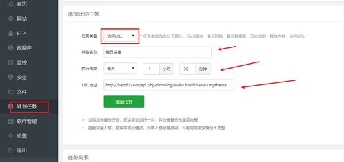 蘋(píng)果cmsv10寶塔全自動(dòng)定時(shí)采集教程