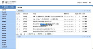SuperLin CMS 領林企業(yè)網(wǎng)站管理系統(tǒng)v2.1界面預覽